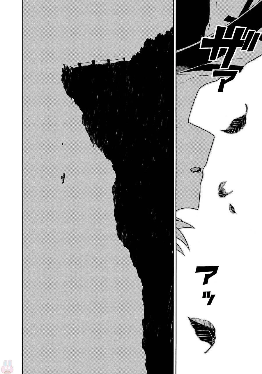 無能なナナ 第15話 - 2