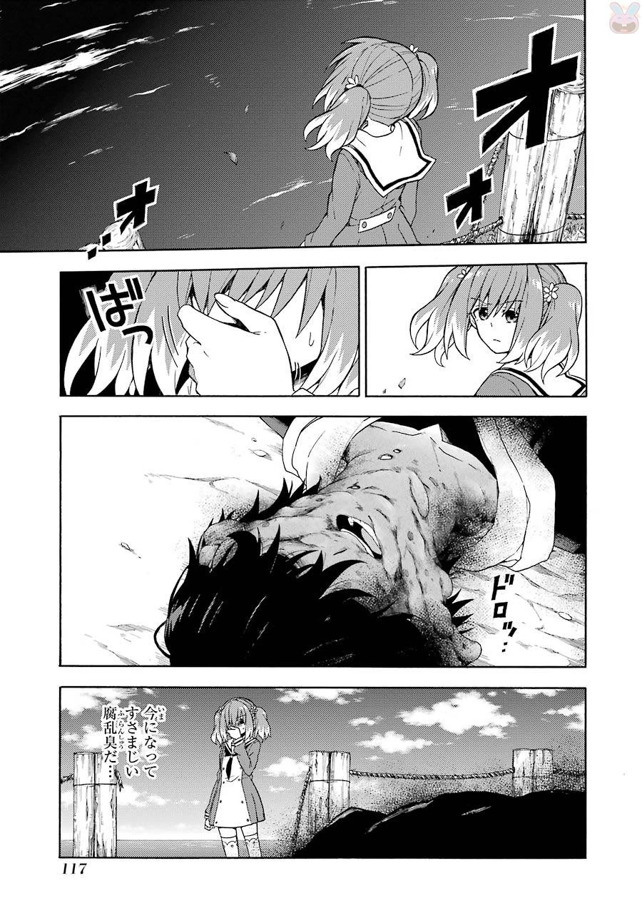 無能なナナ 第15話 - 3