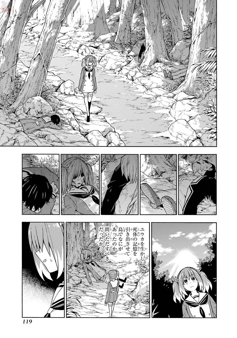 無能なナナ 第15話 - 5