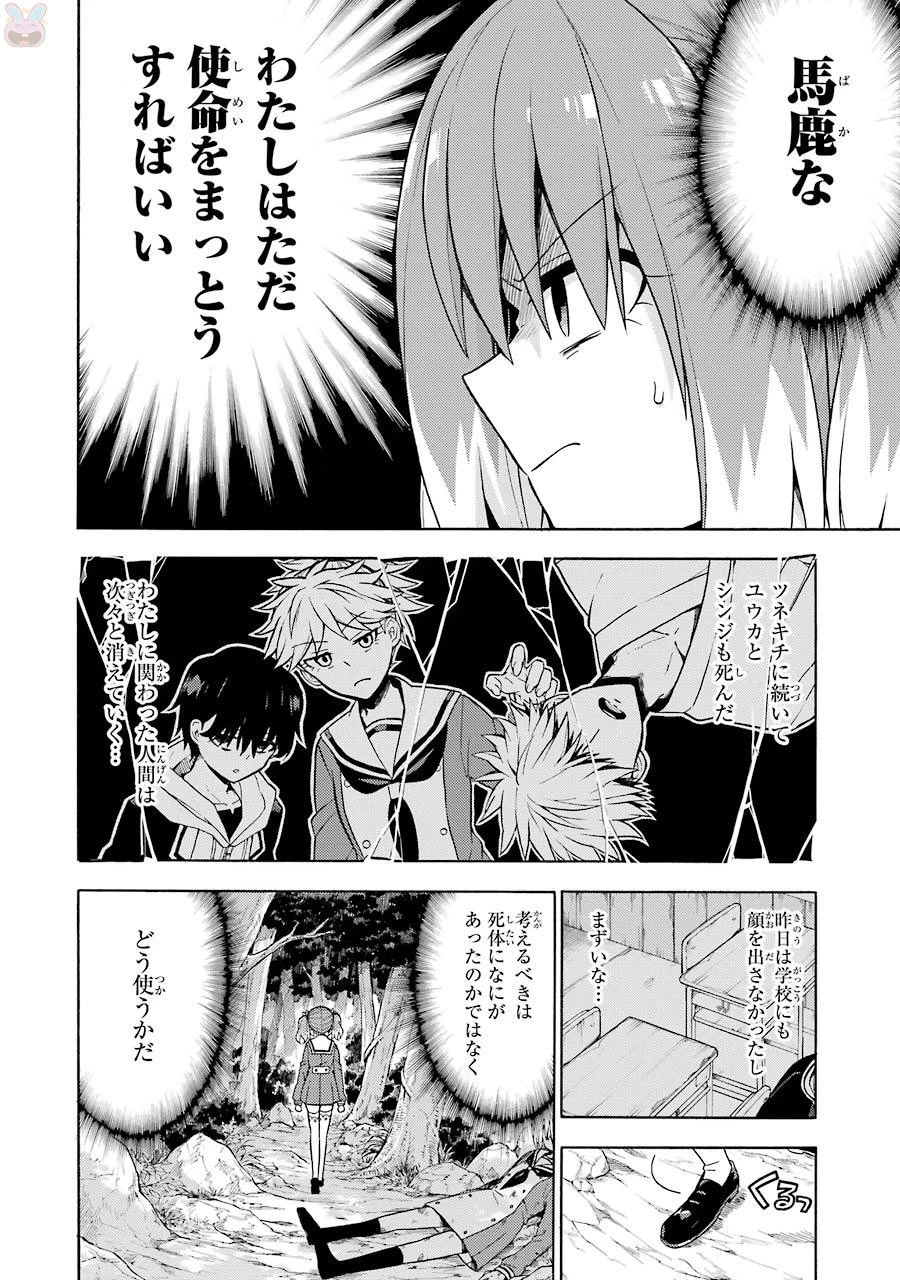 無能なナナ 第15話 - 6