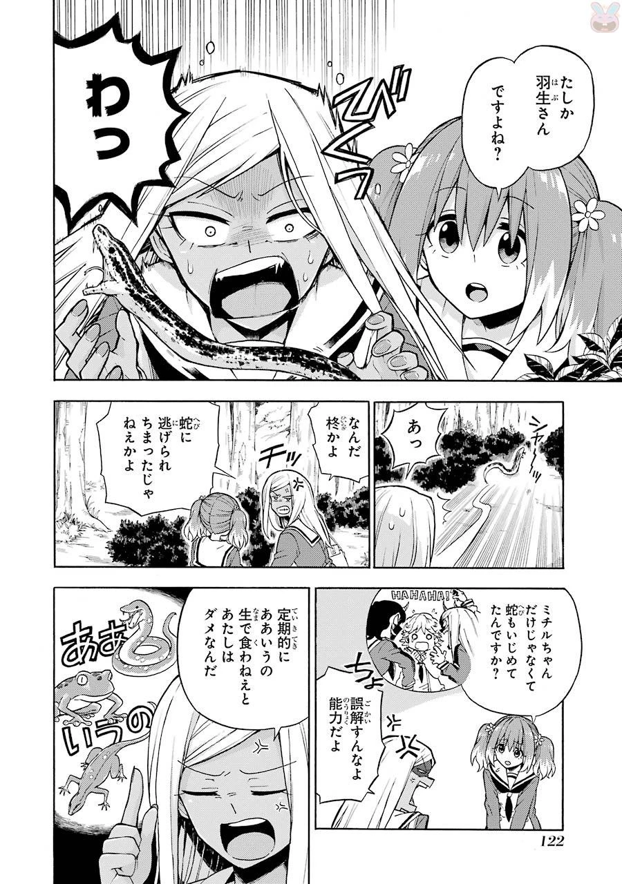 無能なナナ 第15話 - 8