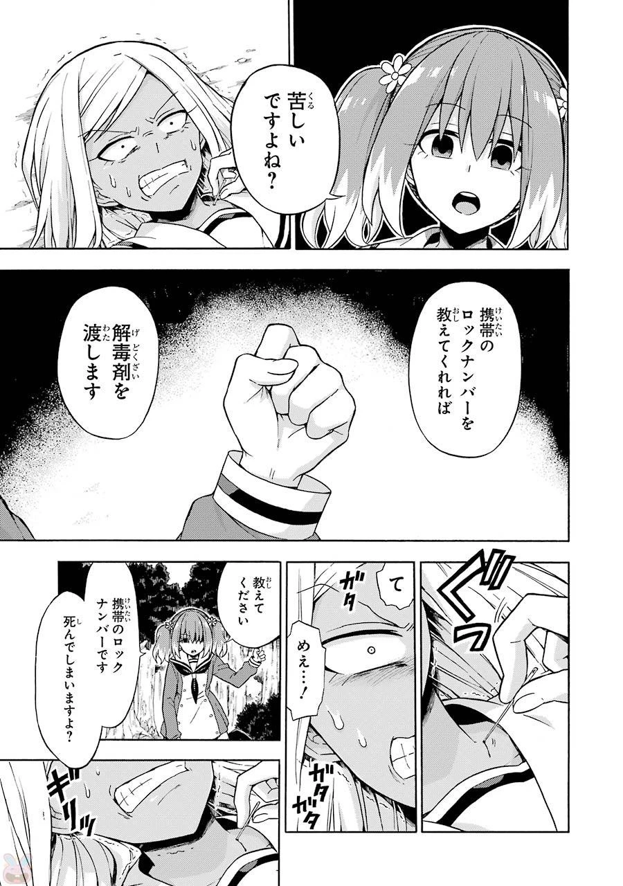 無能なナナ 第15話 - 13