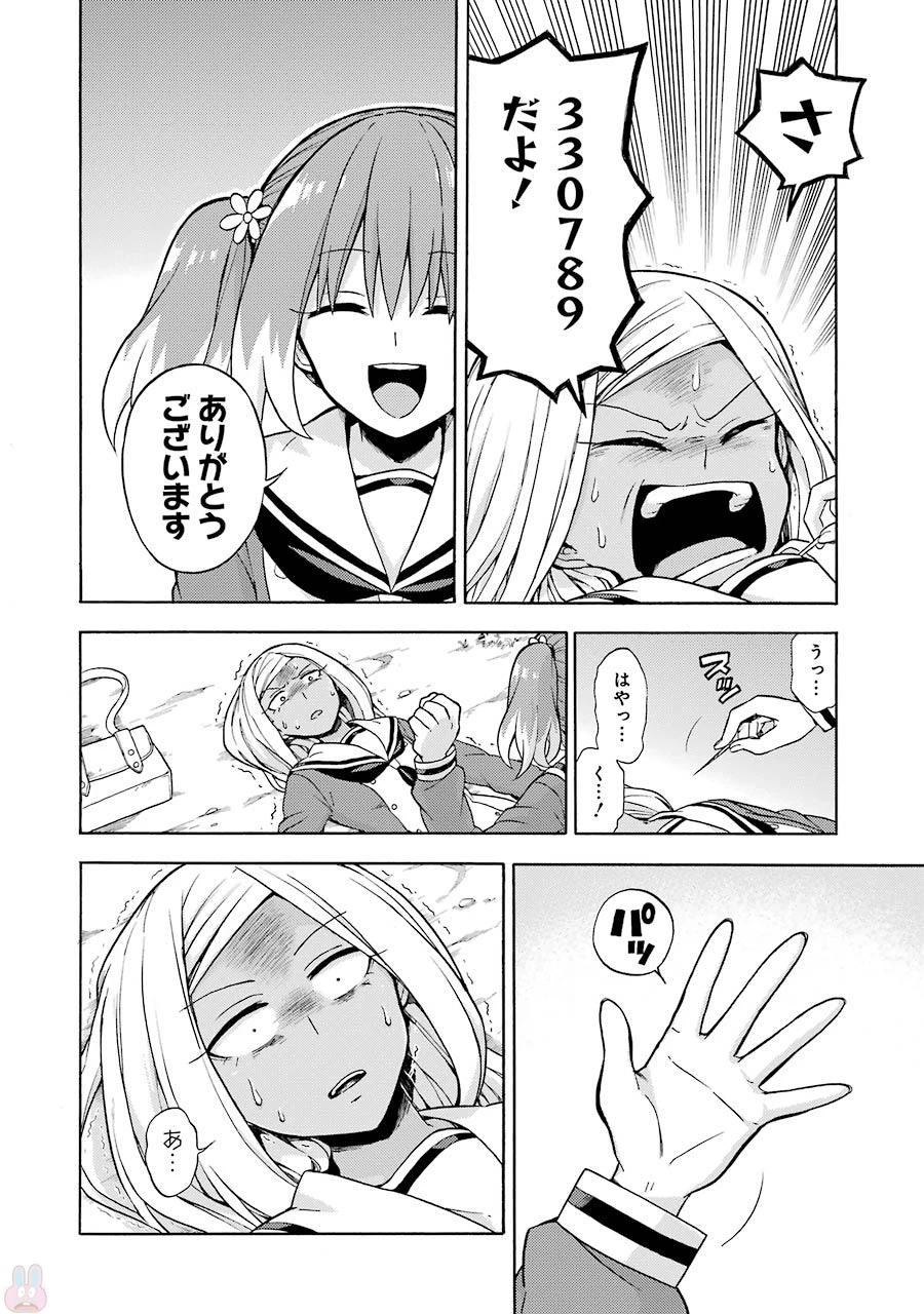 無能なナナ 第15話 - 14