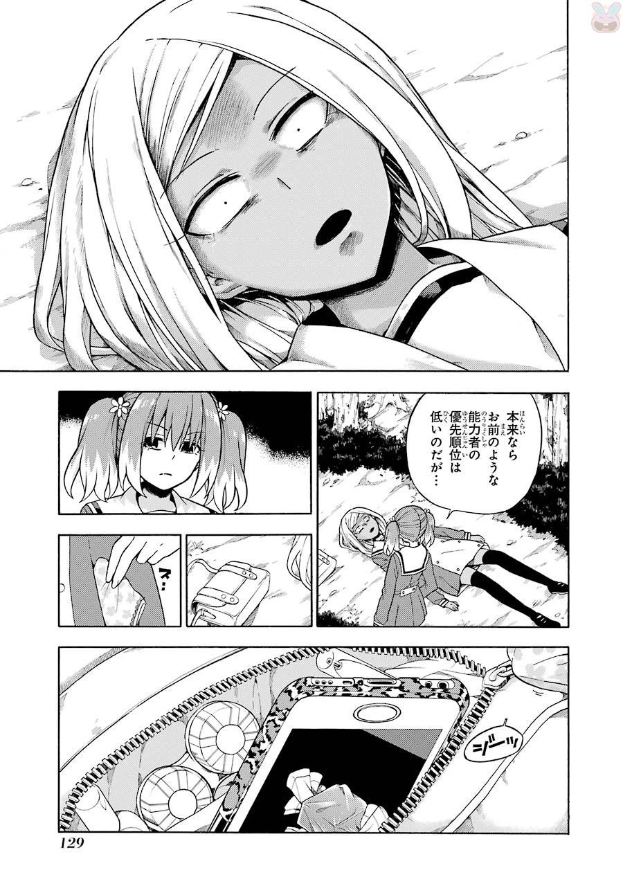 無能なナナ 第15話 - 15