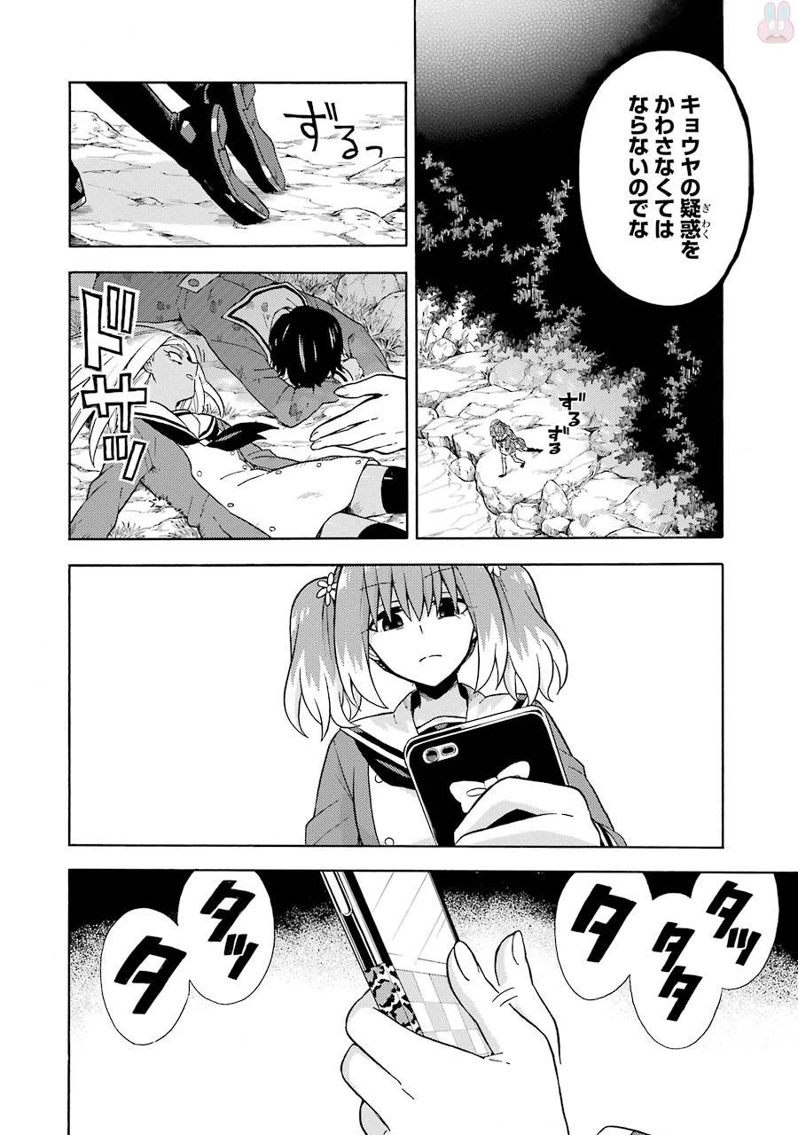 無能なナナ 第15話 - 16