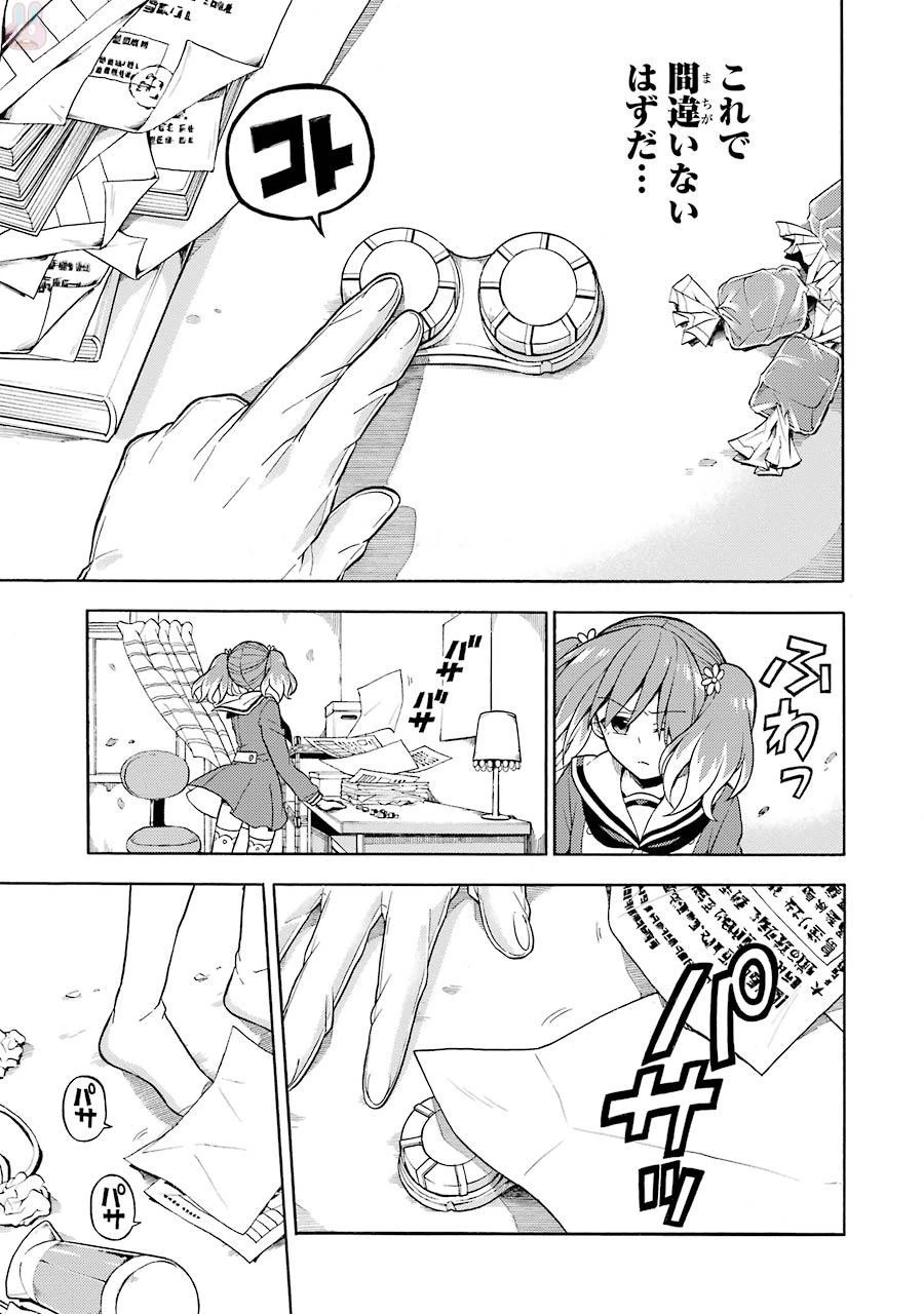 無能なナナ 第15話 - 19