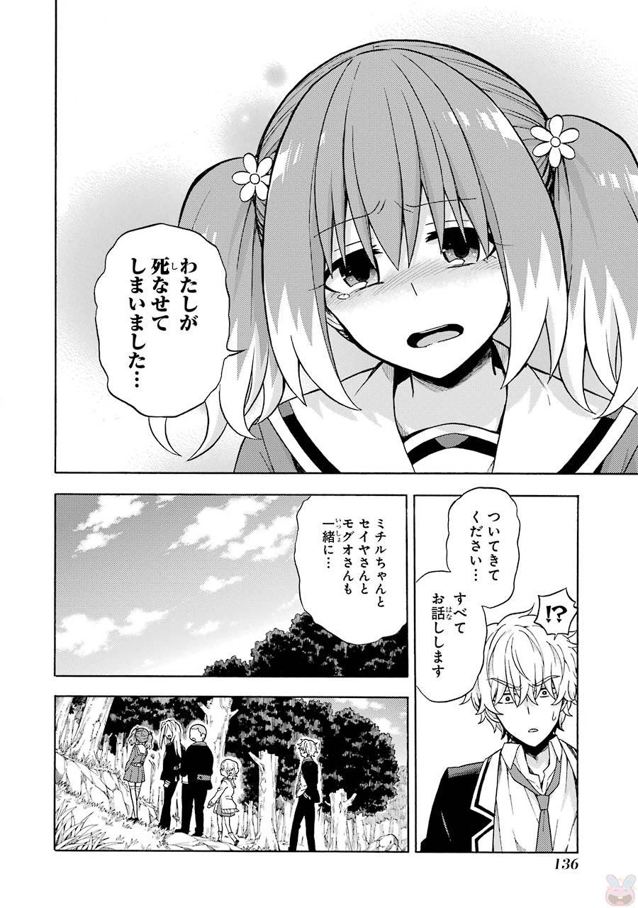 無能なナナ 第15話 - 22