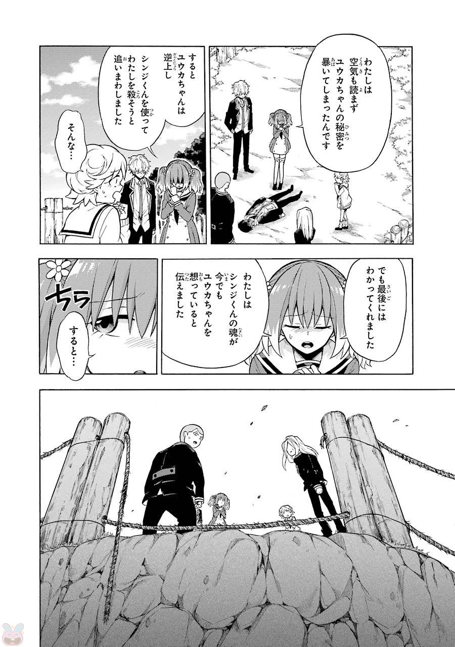 無能なナナ 第15話 - 24