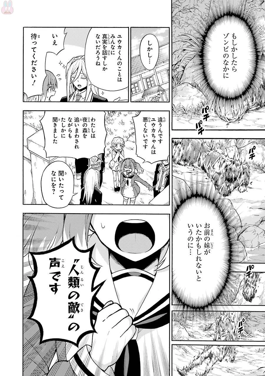 無能なナナ 第15話 - 30