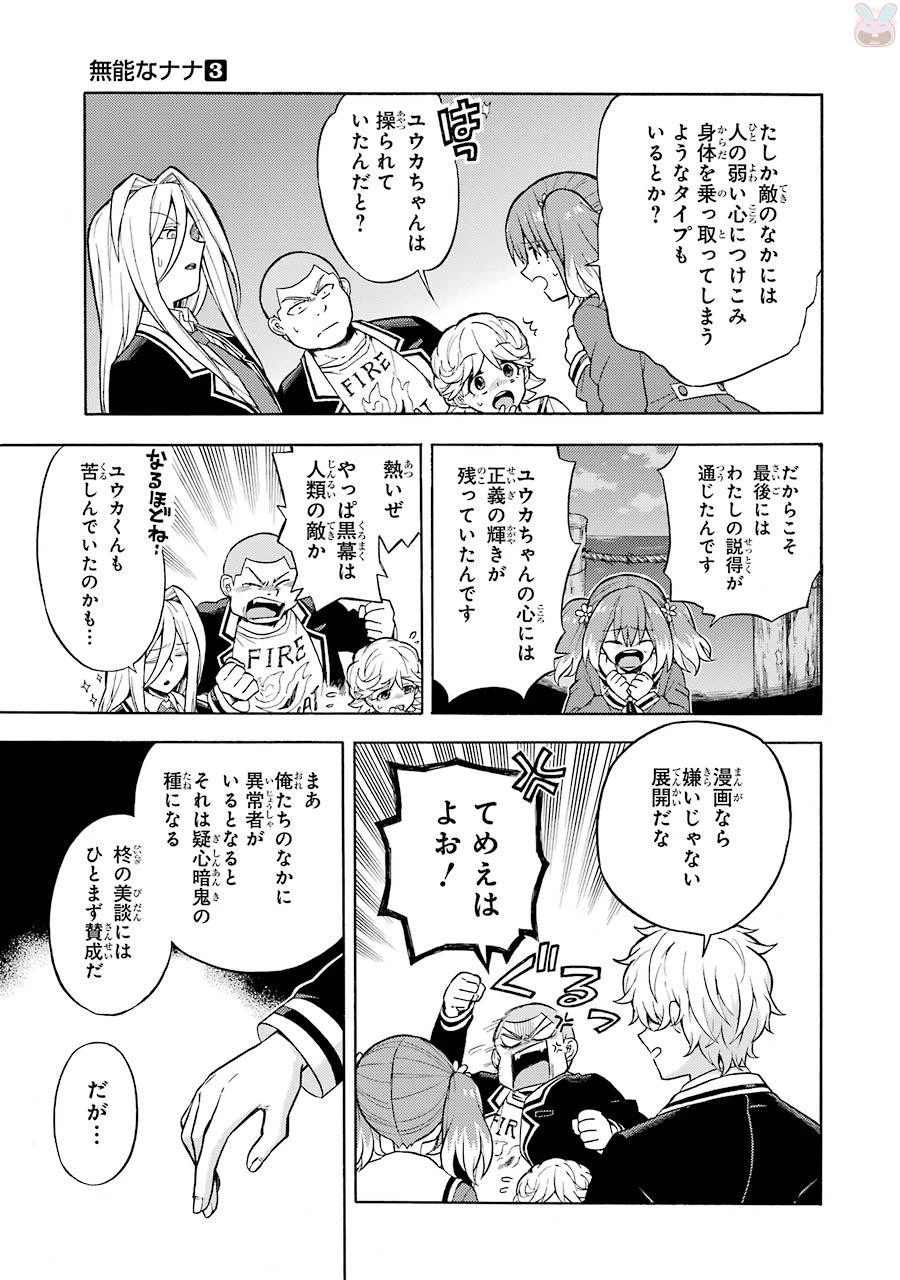 無能なナナ 第15話 - 31