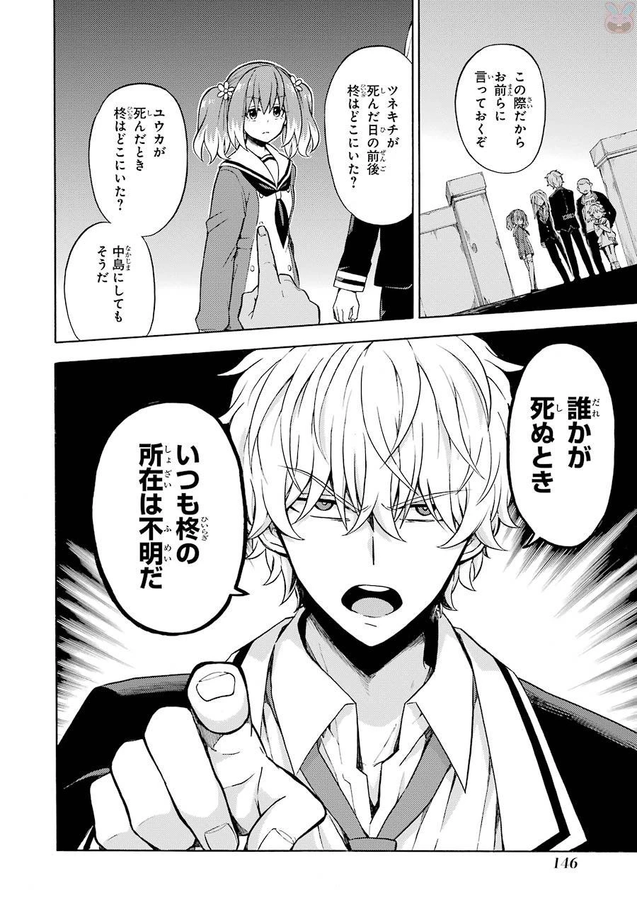 無能なナナ 第15話 - 32