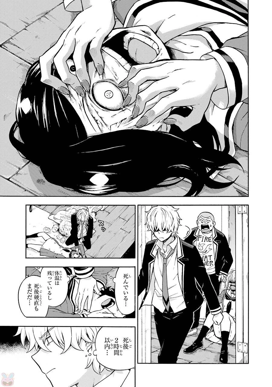 無能なナナ 第15話 - 35