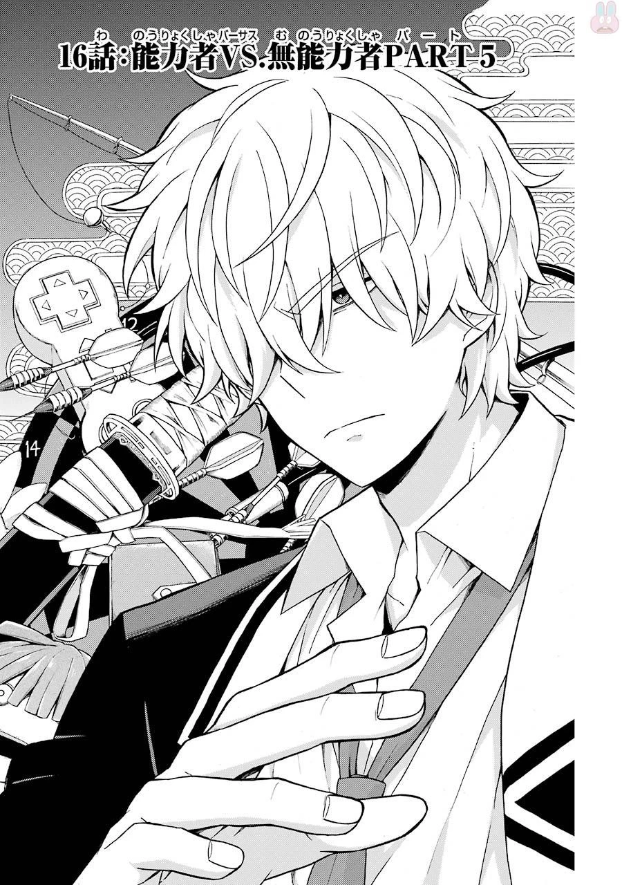 無能なナナ 第16話 - 1