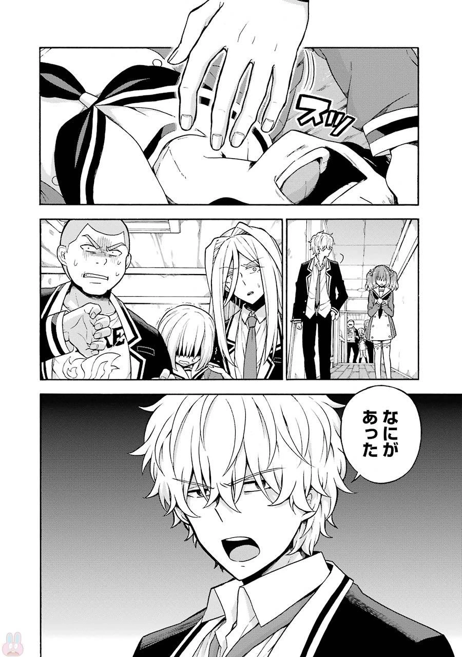 無能なナナ 第16話 - 2