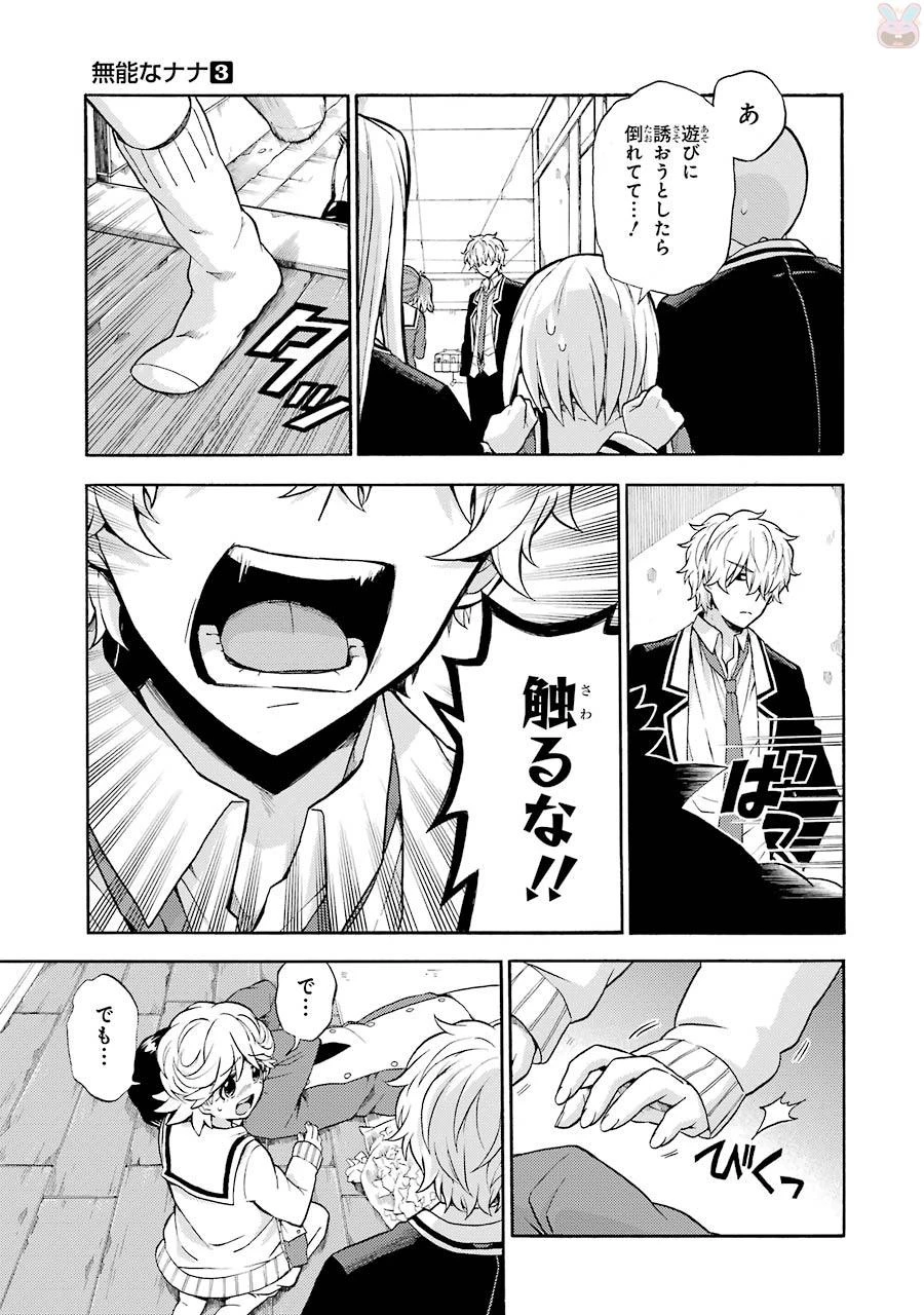 無能なナナ 第16話 - 3