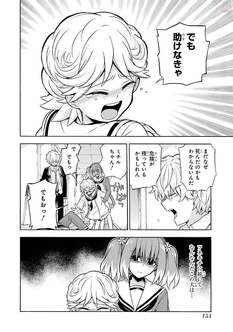 無能なナナ 第16話 - 4