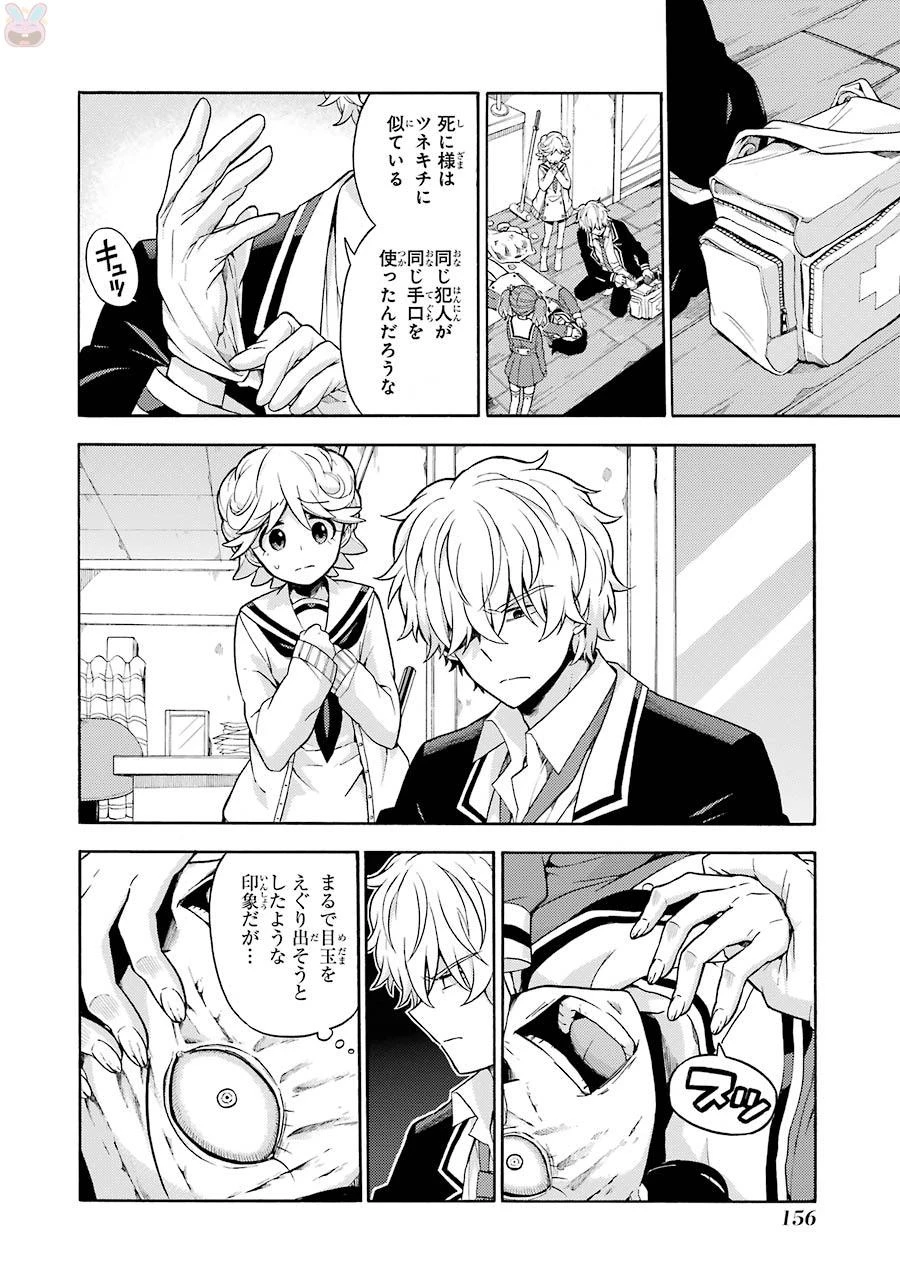 無能なナナ 第16話 - 6