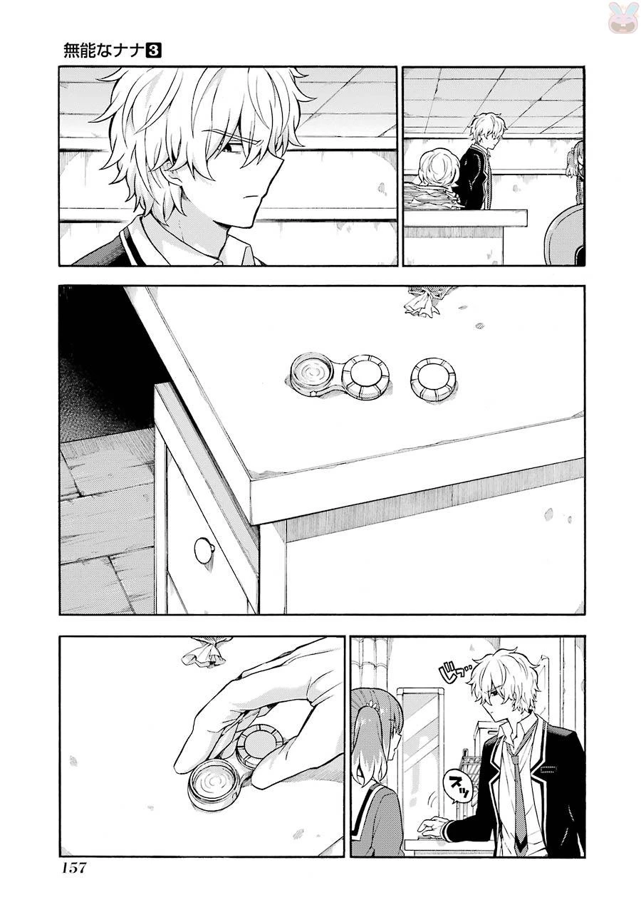無能なナナ 第16話 - 7