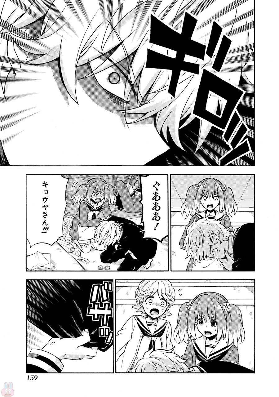 無能なナナ 第16話 - 9