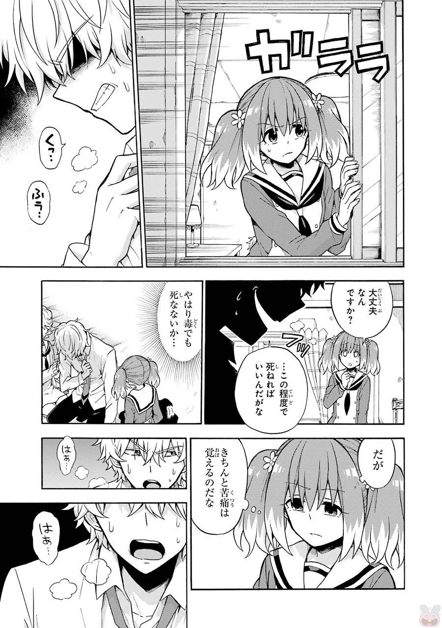 無能なナナ 第16話 - 11