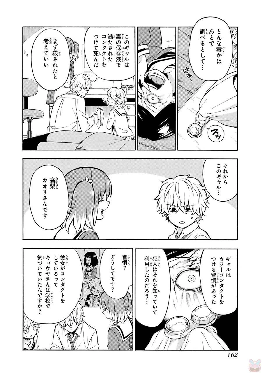 無能なナナ 第16話 - 12