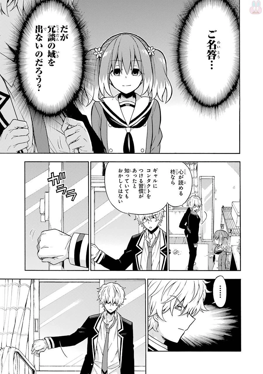 無能なナナ 第16話 - 15