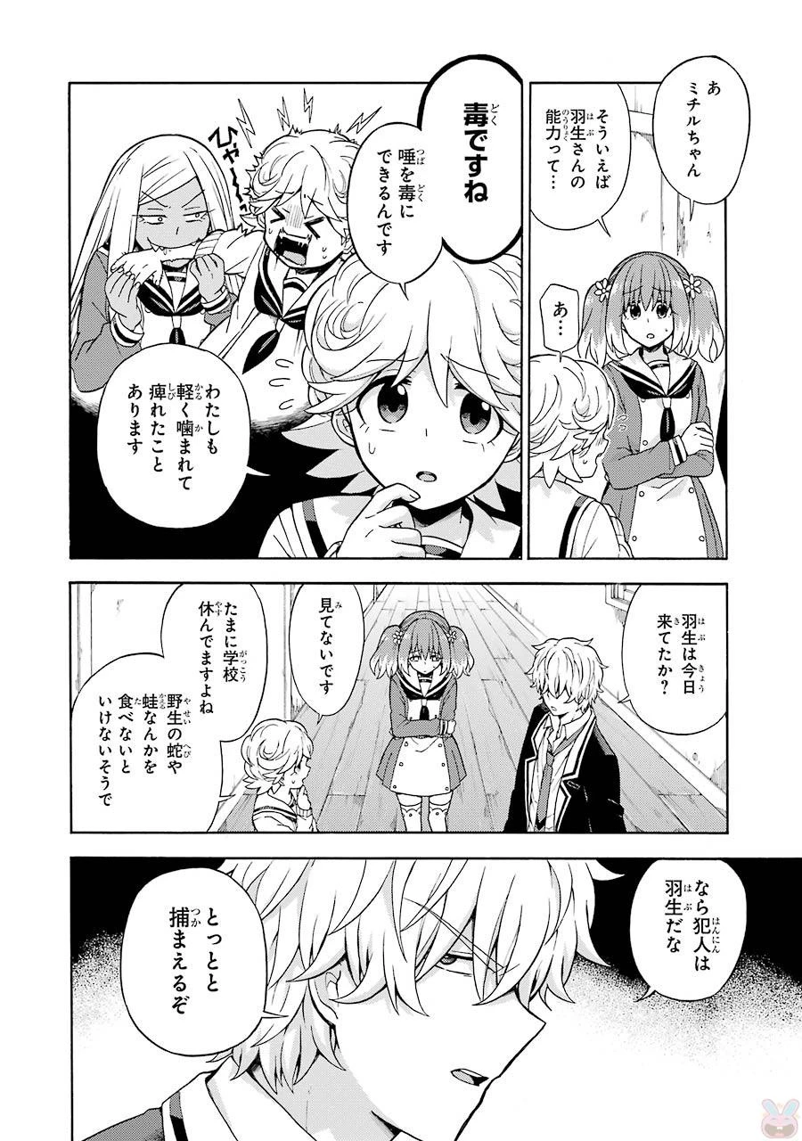 無能なナナ 第16話 - 18