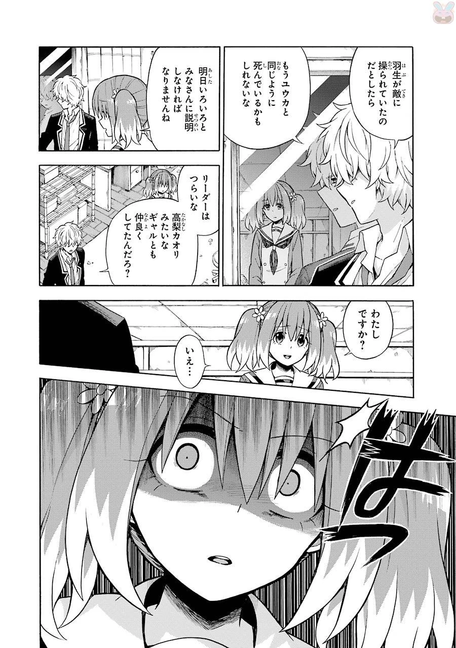 無能なナナ 第16話 - 22