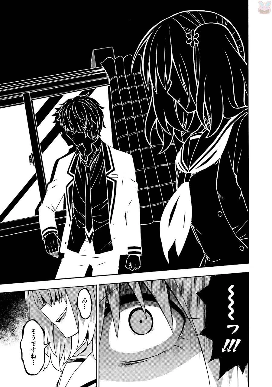 無能なナナ 第16話 - 23