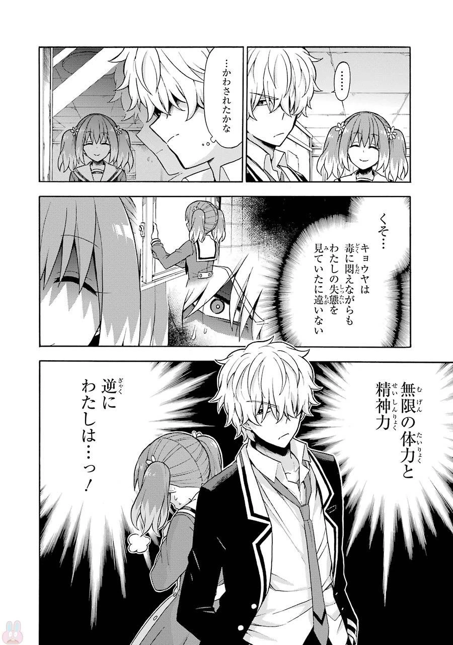 無能なナナ 第16話 - 26