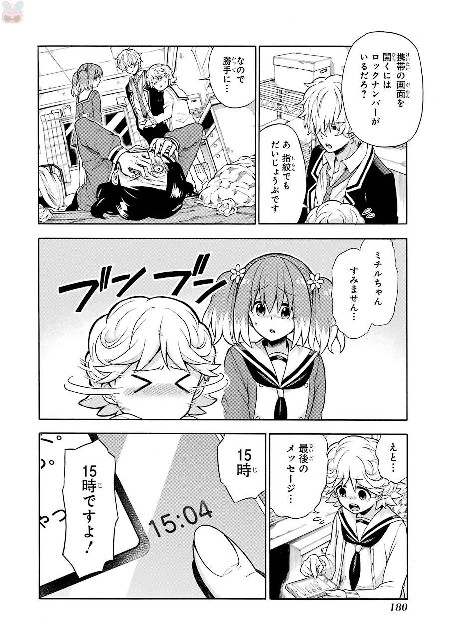 無能なナナ 第16話 - 30