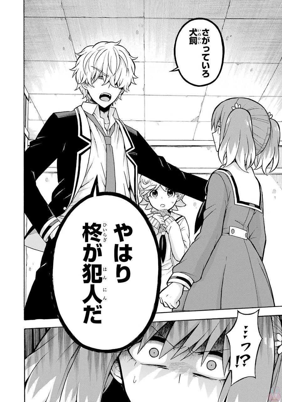 無能なナナ 第16話 - 32