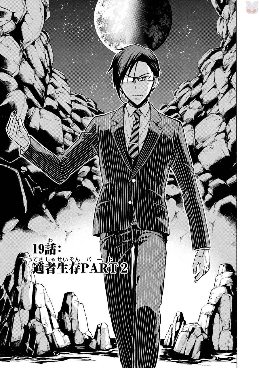 無能なナナ 第19話 - 1