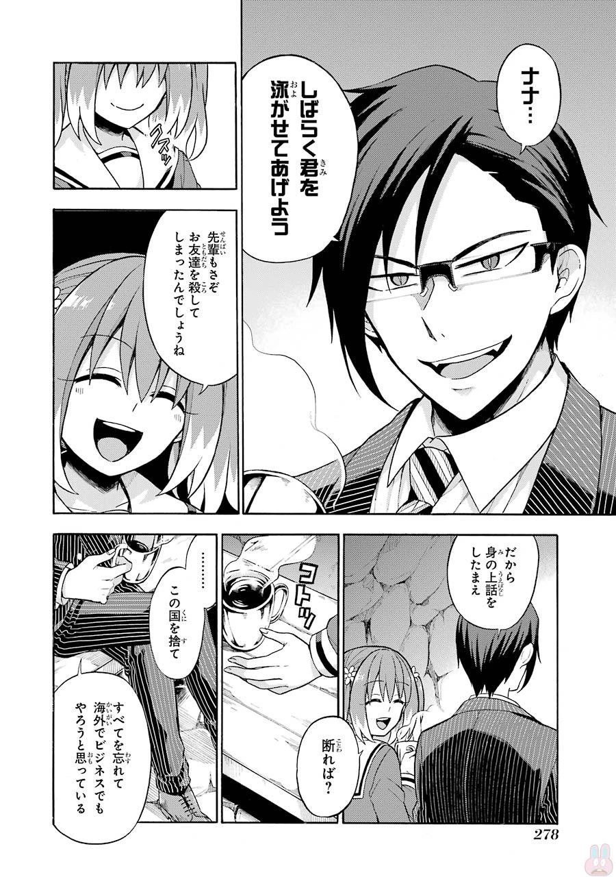 無能なナナ 第19話 - 22