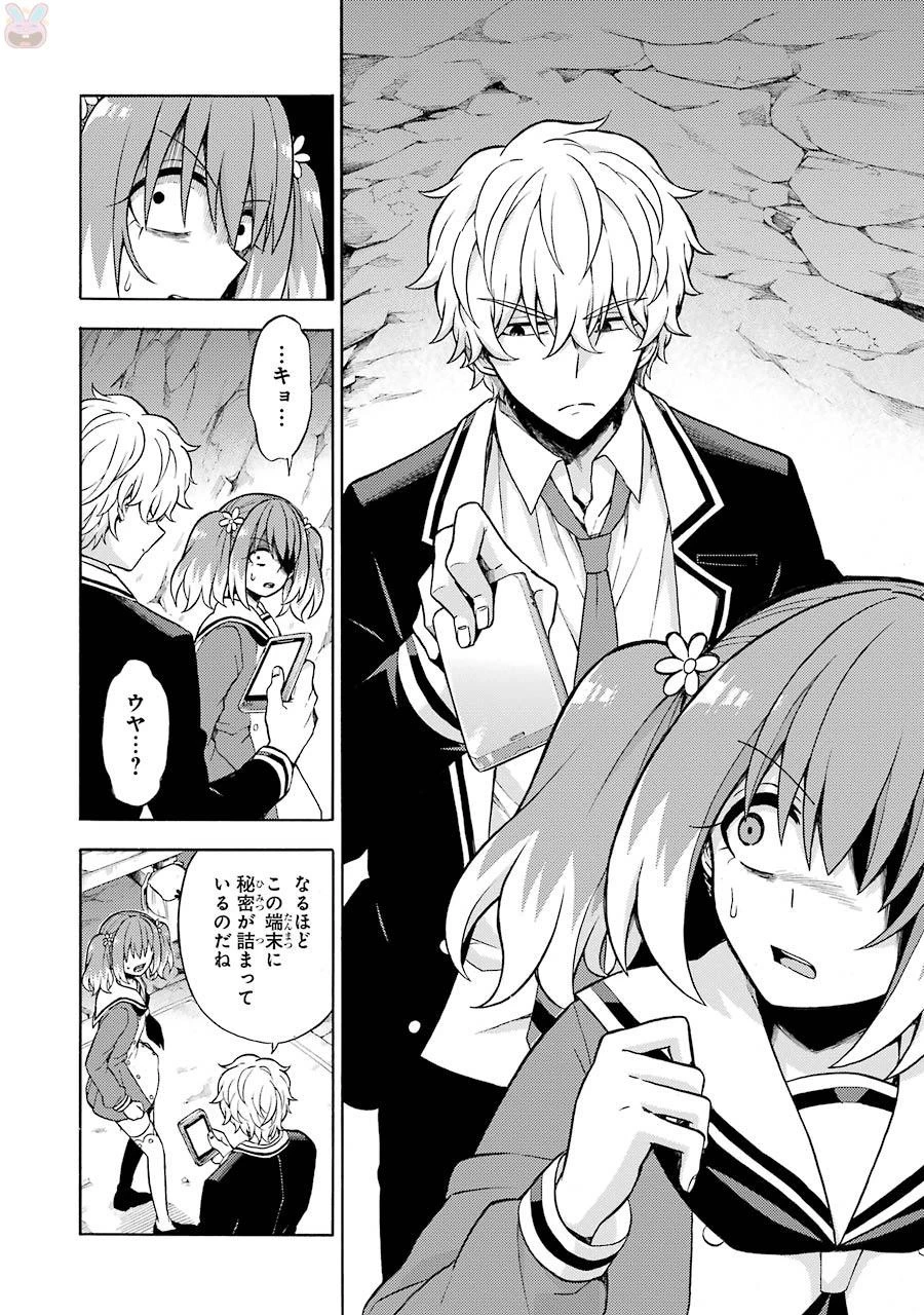 無能なナナ 第19話 - 26