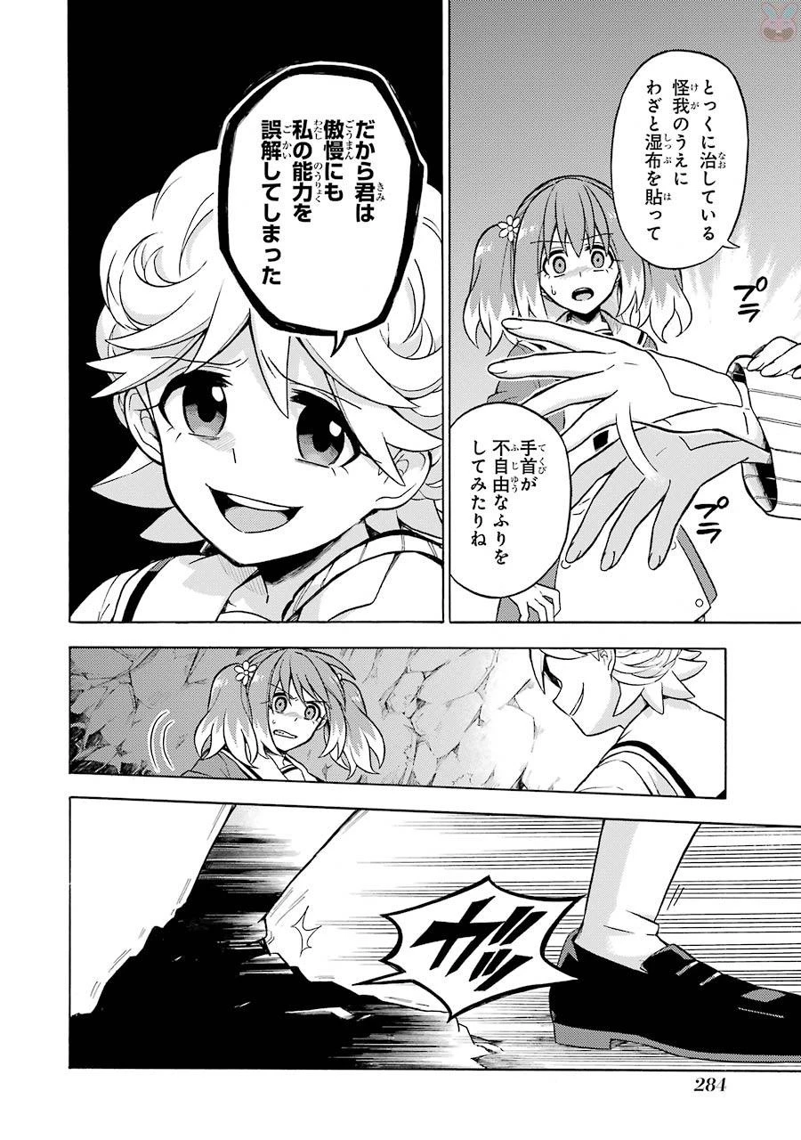 無能なナナ 第19話 - 28