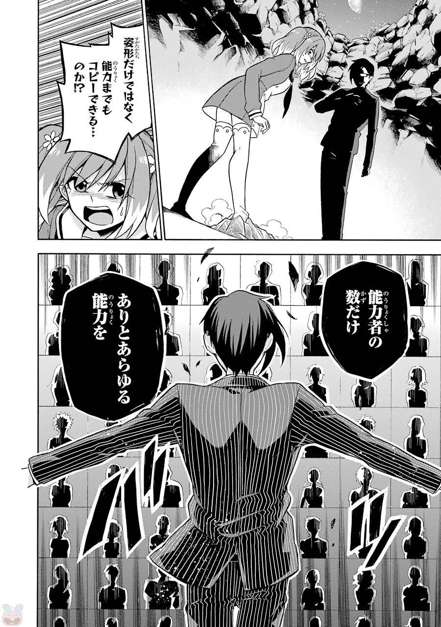 無能なナナ 第19話 - 30