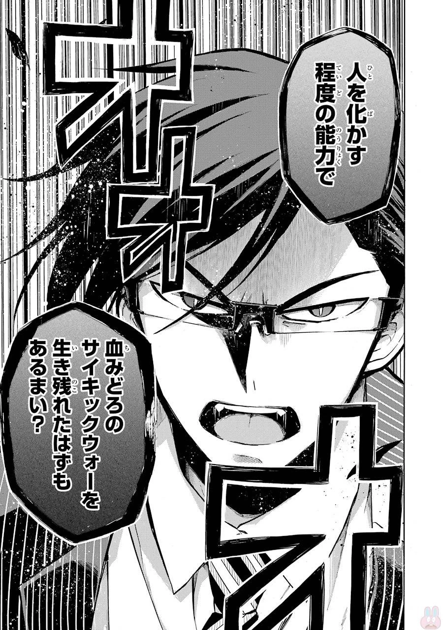 無能なナナ 第19話 - 31