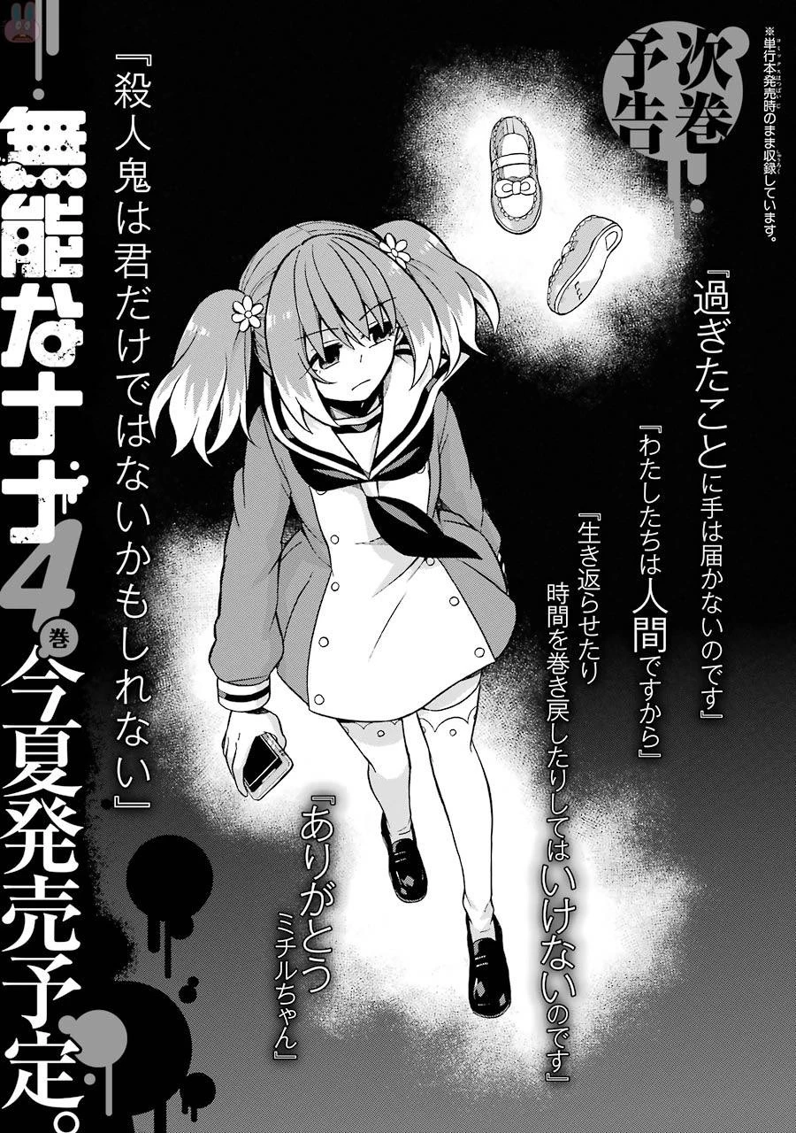 無能なナナ 第19話 - 33