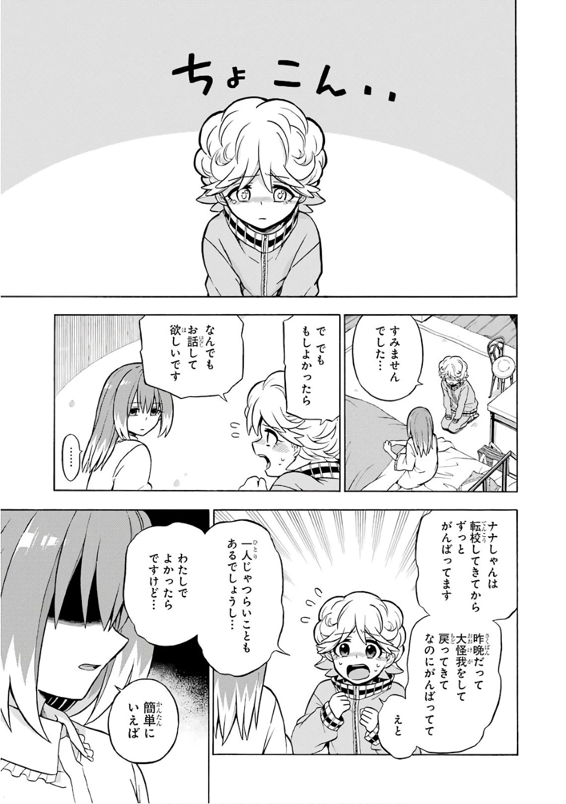 無能なナナ 第21話 - 2