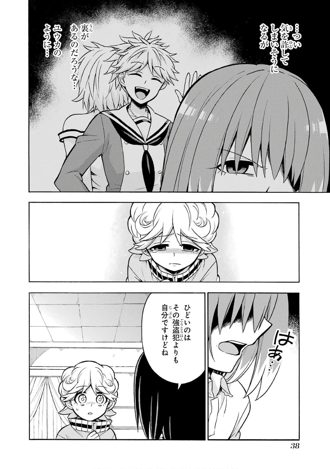 無能なナナ 第21話 - 5