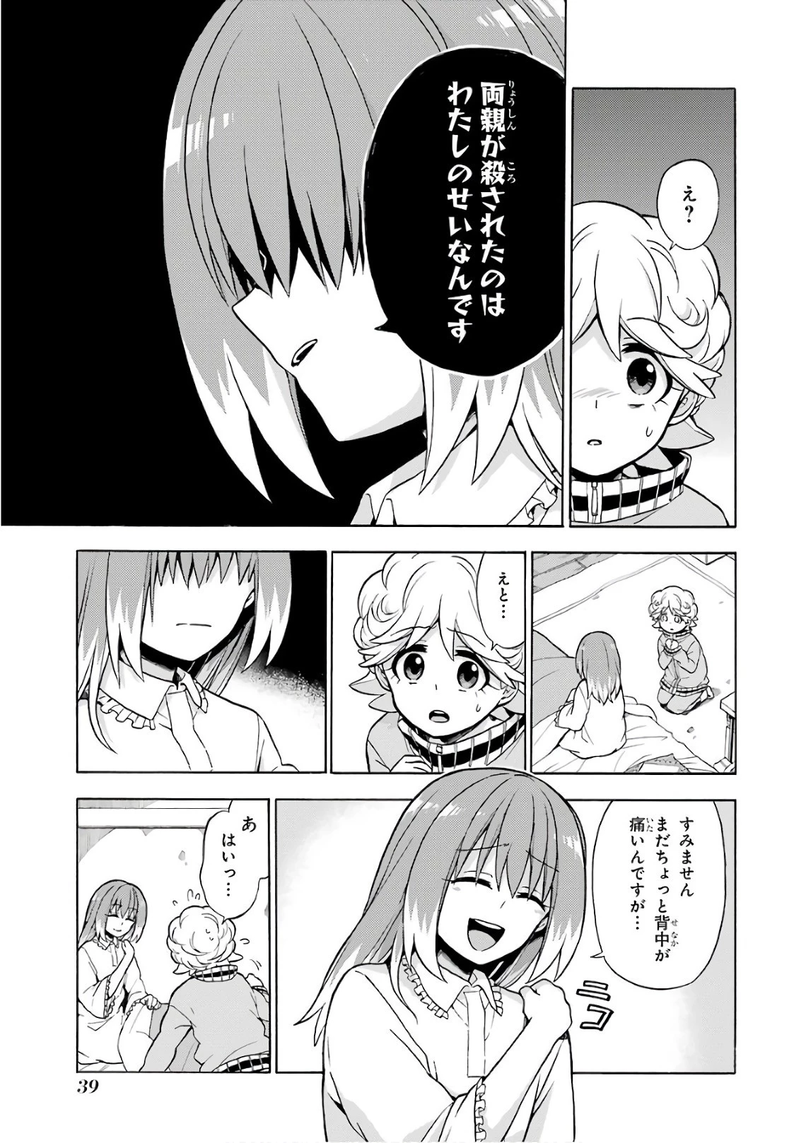 無能なナナ 第21話 - 6