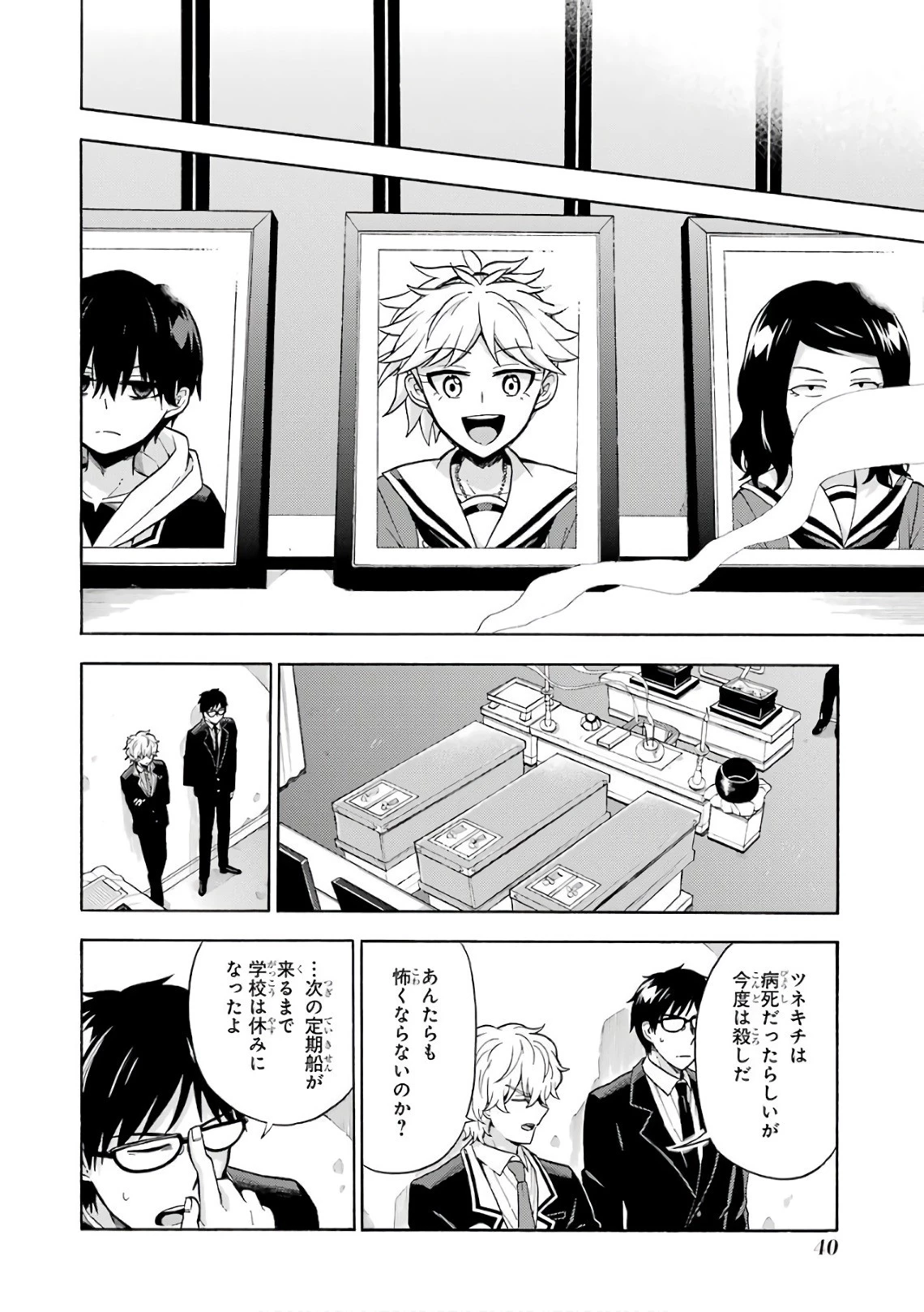 無能なナナ 第21話 - 7