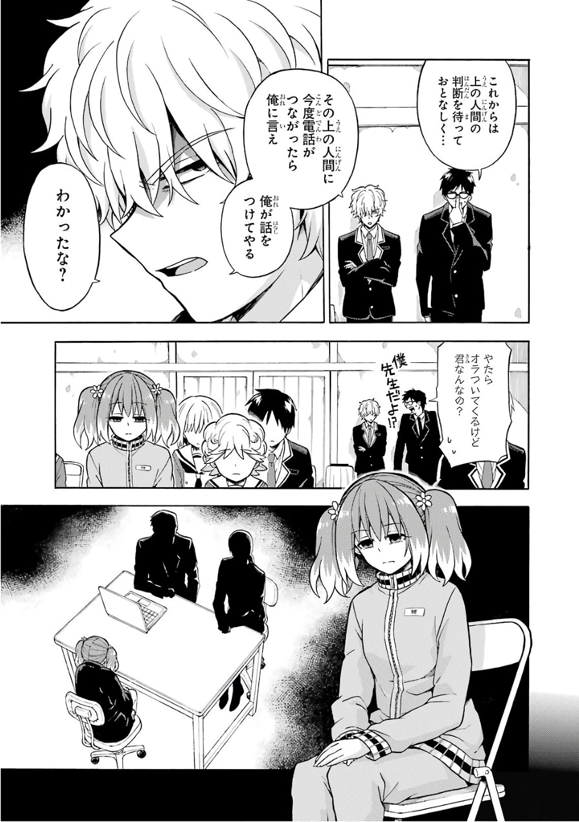 無能なナナ 第21話 - 8