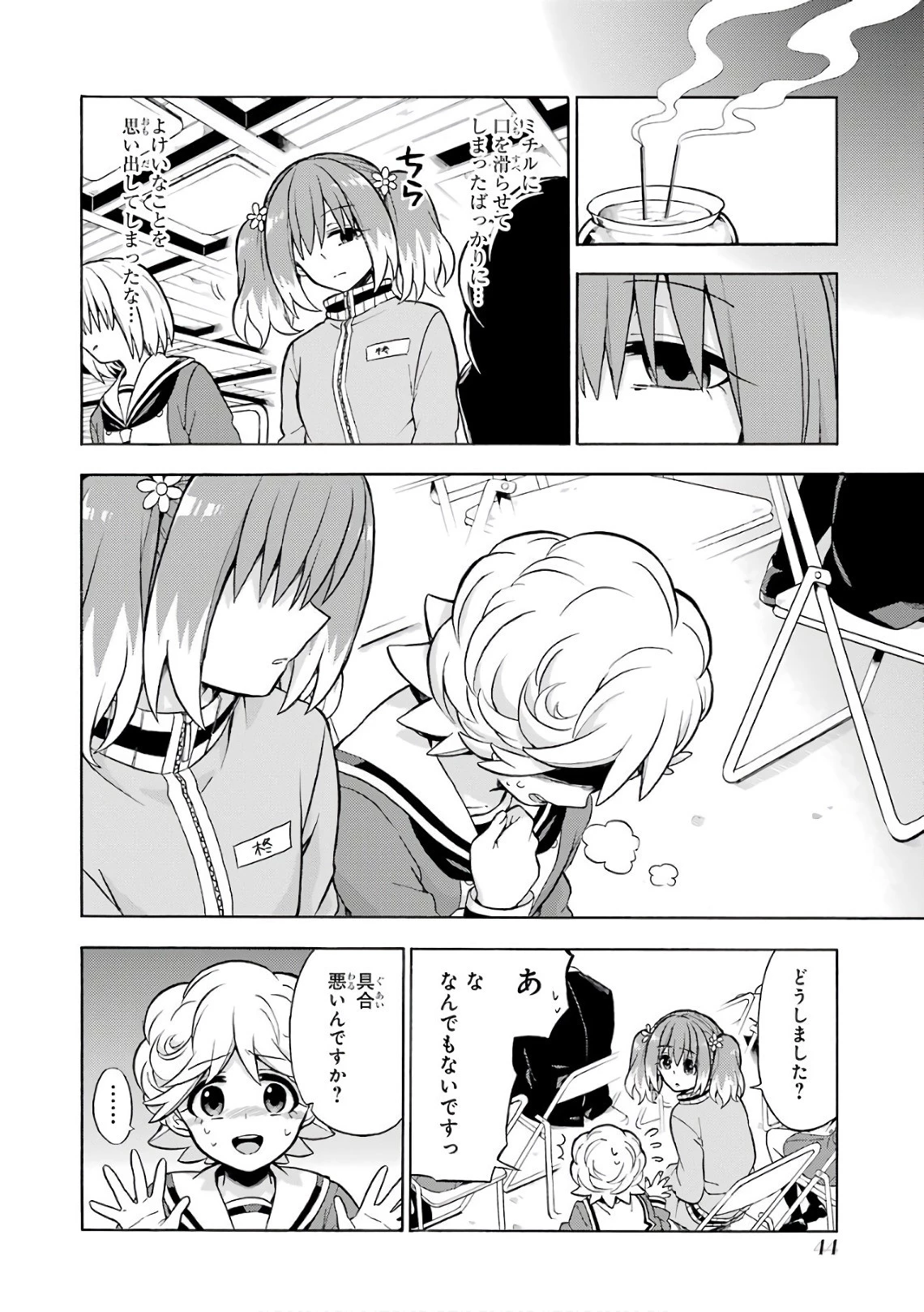 無能なナナ 第21話 - 11