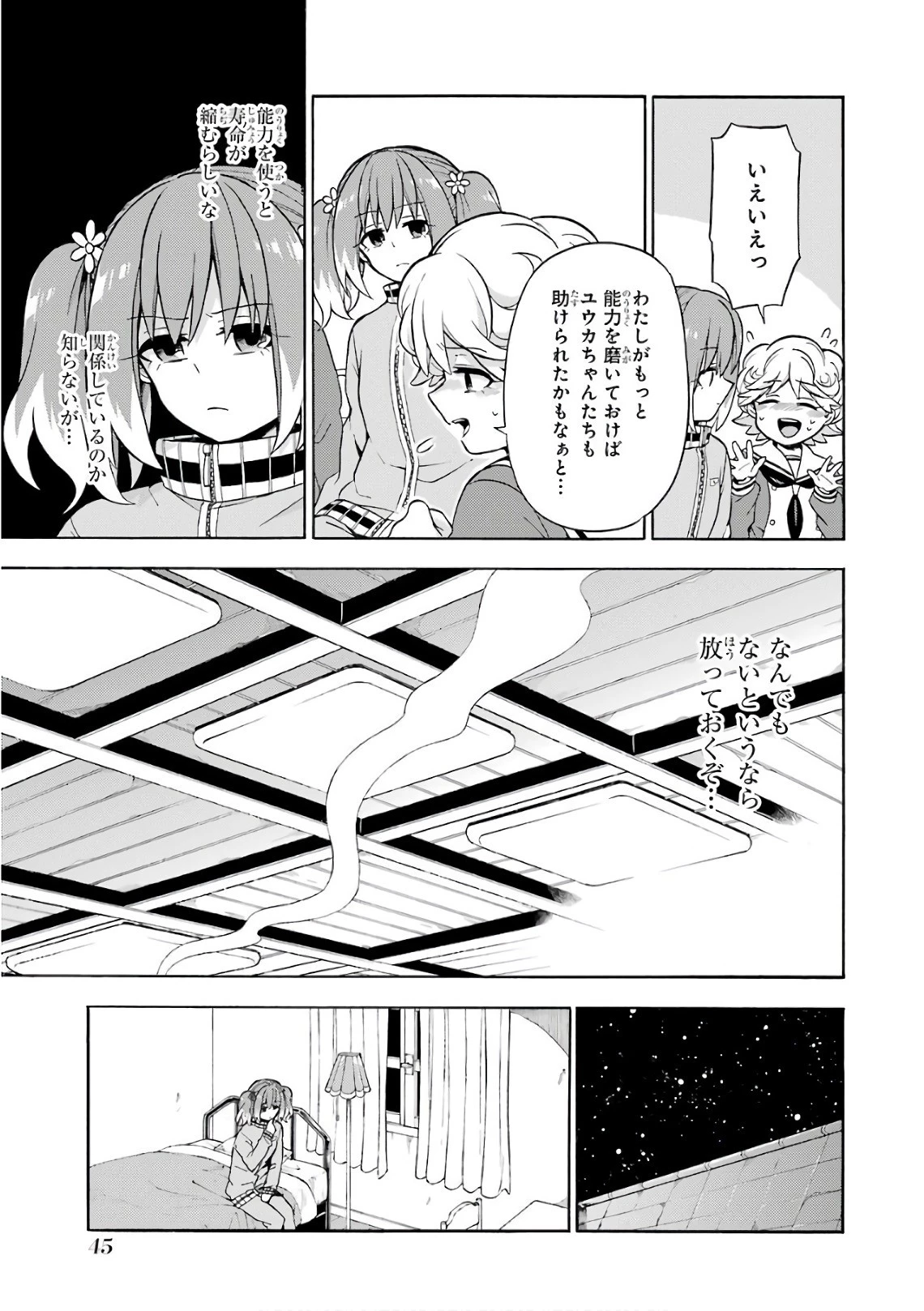 無能なナナ 第21話 - 12