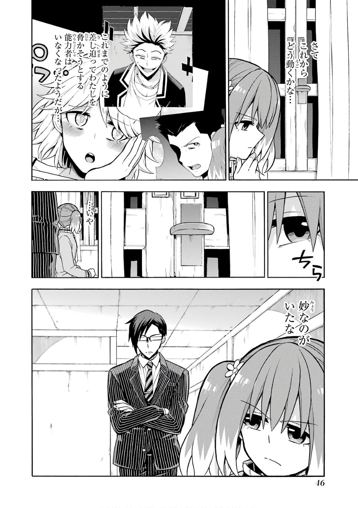 無能なナナ 第21話 - 13