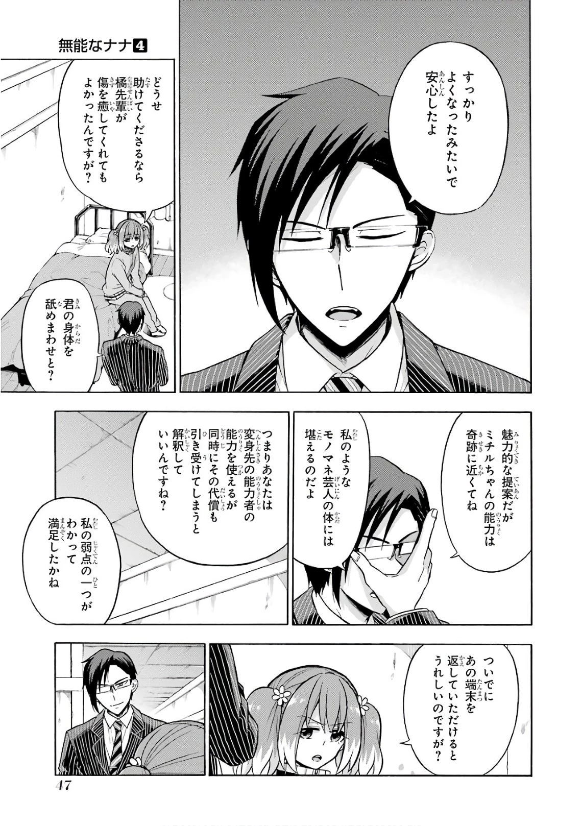 無能なナナ 第21話 - 14