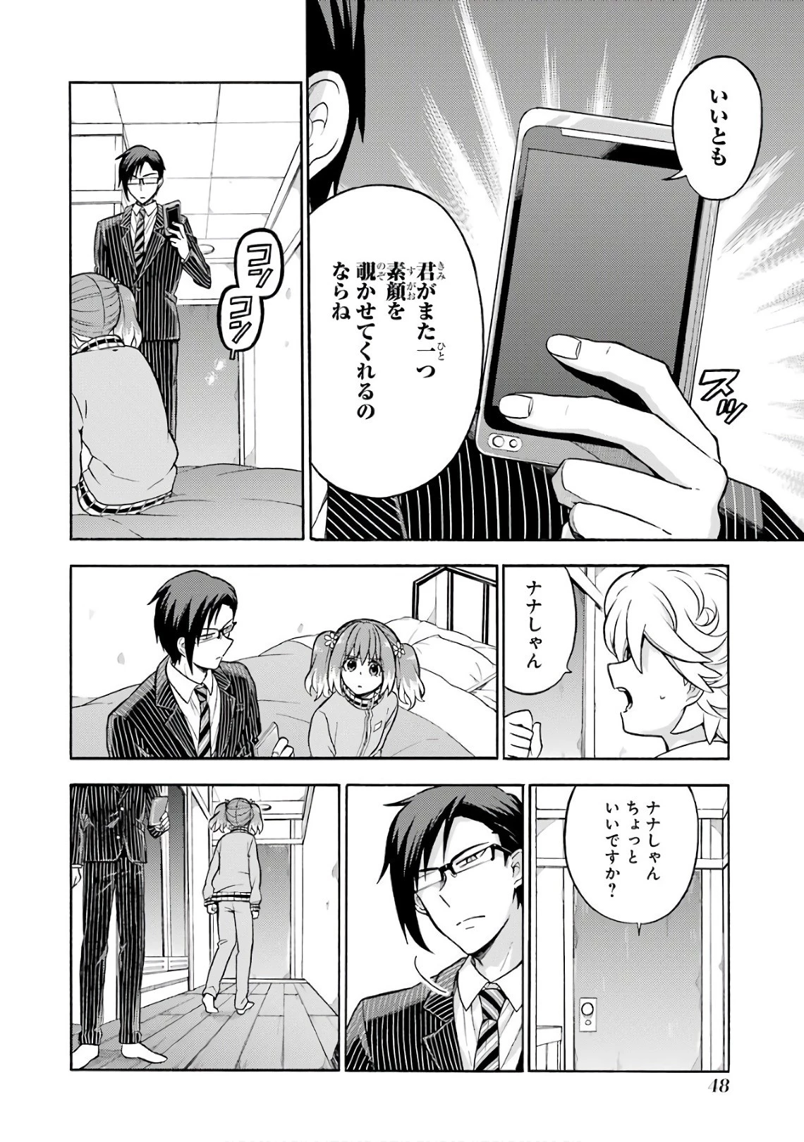 無能なナナ 第21話 - 15