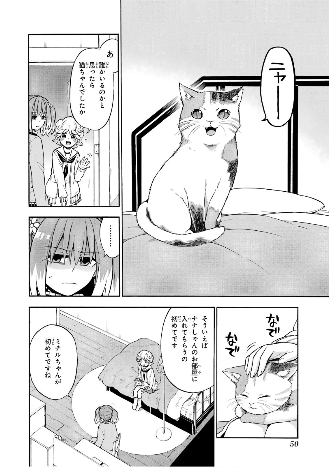 無能なナナ 第21話 - 17